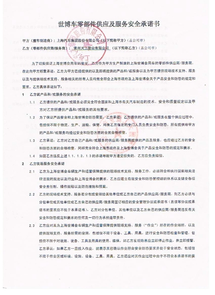 世博安全證明書.jpg