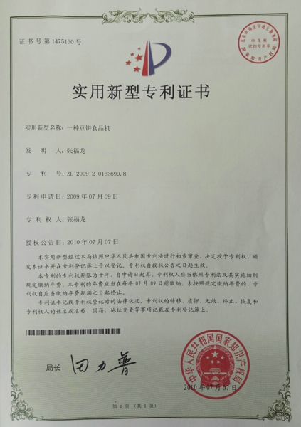 發(fā)明1.jpg